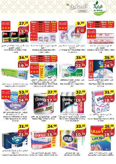 العروض الاسبوعيه من الراية 24