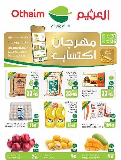 العروض الاسبوعيه من العثيم - المنطقه الوسطى 1