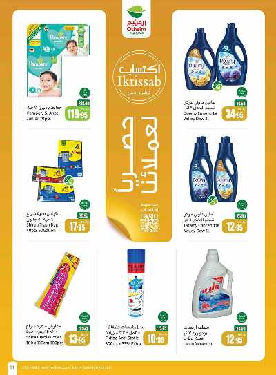 العروض الاسبوعيه من العثيم - المنطقه الوسطى 11