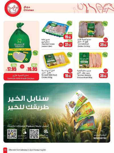 العروض الاسبوعيه من العثيم - المنطقه الوسطى 15