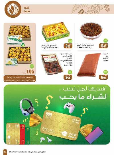 العروض الاسبوعيه من العثيم - المنطقه الوسطى 17