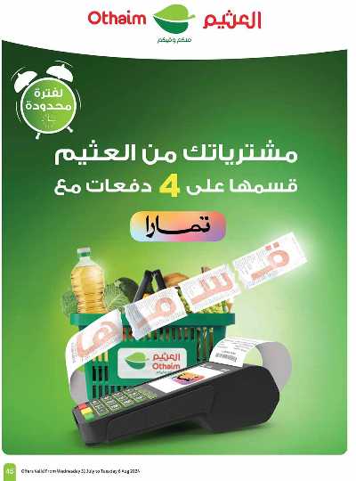 العروض الاسبوعيه من العثيم - المنطقه الوسطى 45