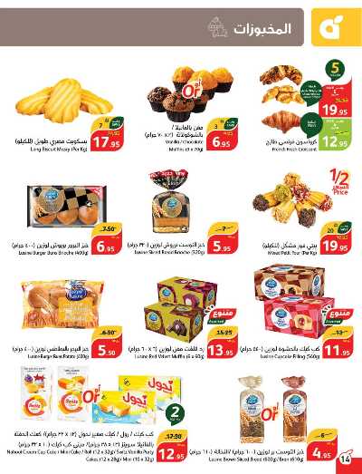 العروض الاسبوعيه من هايبر بنده 13