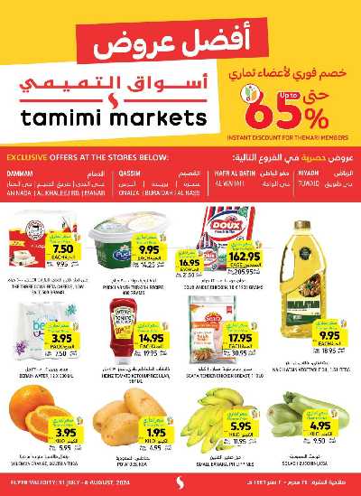 عروض خاصه من التميمى 1