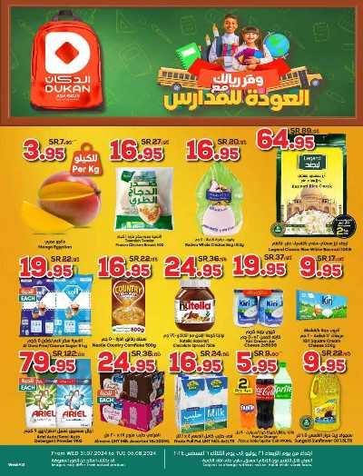 العروض الاسبوعيه من دكان 1