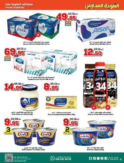 العروض الاسبوعيه من دكان 12