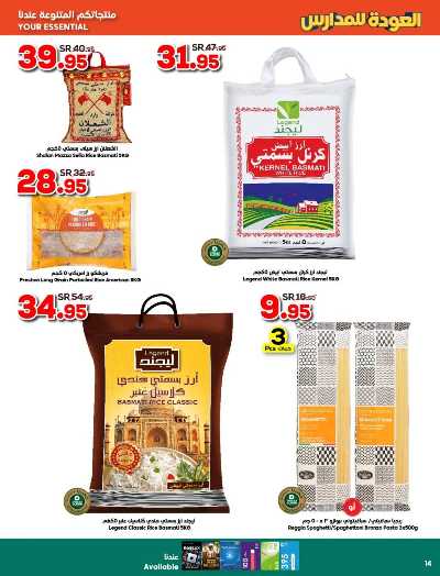 العروض الاسبوعيه من دكان 14