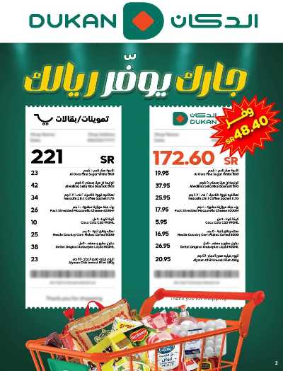 العروض الاسبوعيه من دكان 2