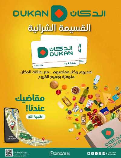 العروض الاسبوعيه من دكان 25
