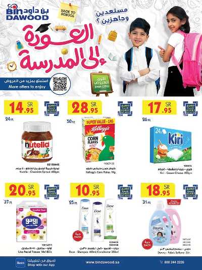 العروض الاسبوعيه من بن داود 1