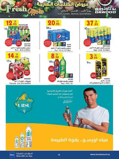 العروض الاسبوعيه من بن داود 18
