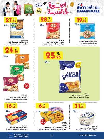 العروض الاسبوعيه من بن داود 33