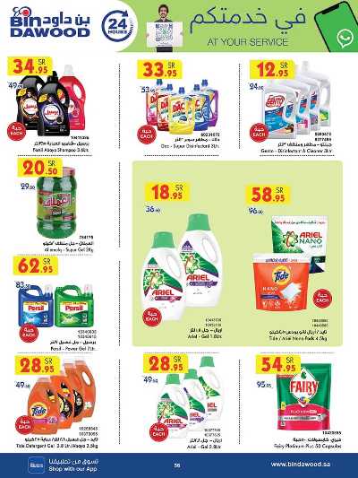 العروض الاسبوعيه من بن داود 56