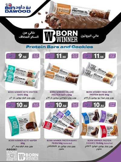العروض الاسبوعيه من بن داود 7