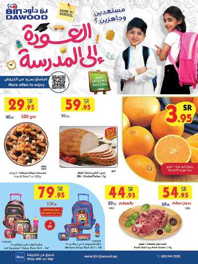 عروض خاصه من بن داود 1