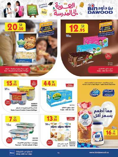 عروض خاصه من بن داود 14