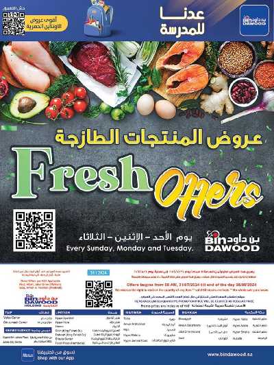 عروض خاصه من بن داود 24