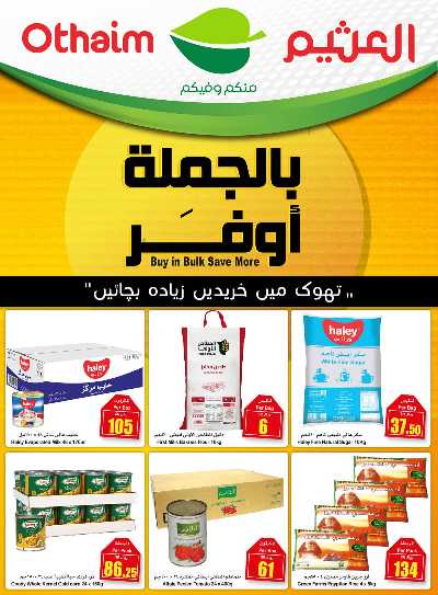 عروض الجمله من العثيم 3