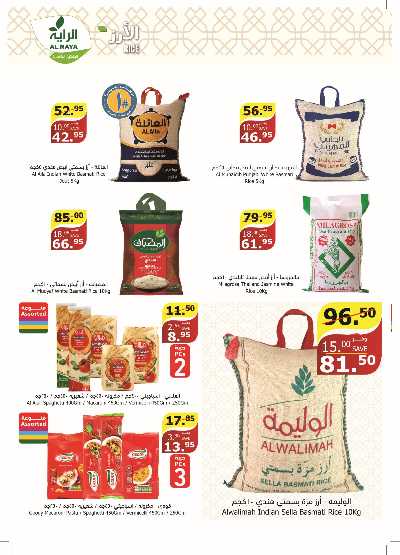 العروض الاسبوعيه من الراية 17