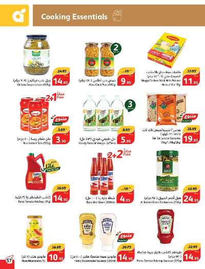 العروض الاسبوعيه من هايبر بنده 59