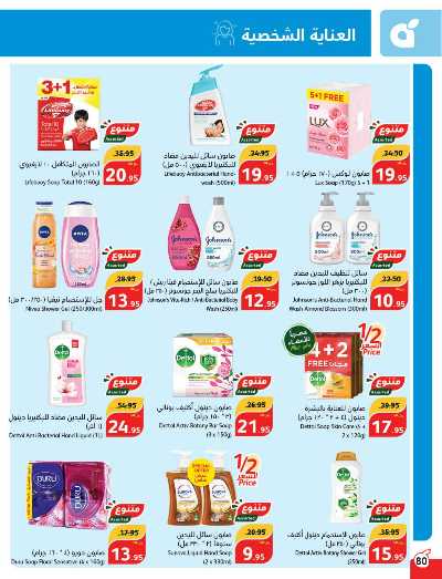 العروض الاسبوعيه من هايبر بنده 82