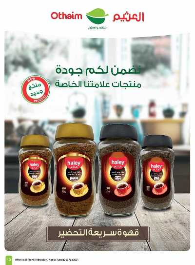 العروض الاسبوعيه من العثيم - المنطقة الغربيه و الجنوبية 13