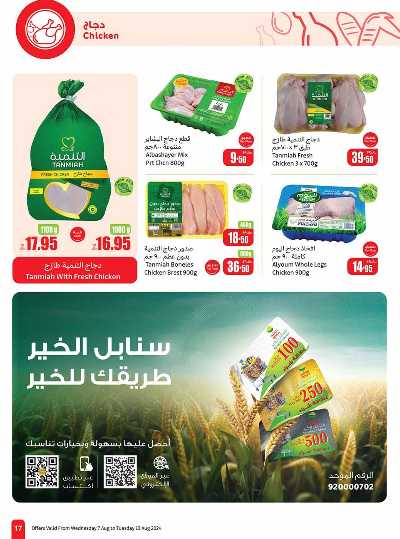 العروض الاسبوعيه من العثيم - المنطقة الغربيه و الجنوبية 17