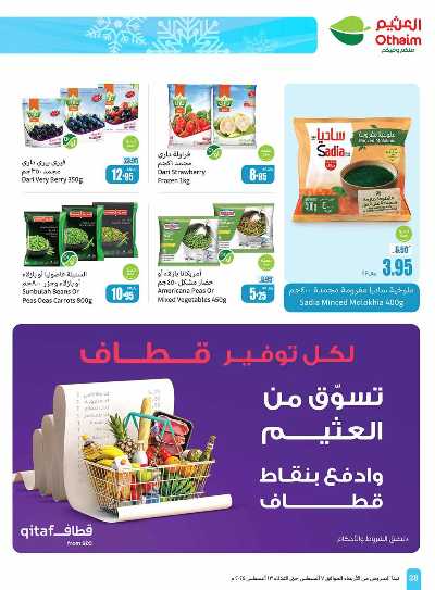 العروض الاسبوعيه من العثيم - المنطقة الغربيه و الجنوبية 28