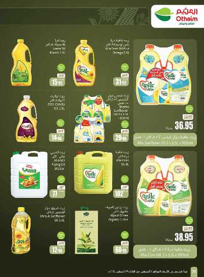العروض الاسبوعيه من العثيم - المنطقة الغربيه و الجنوبية 30