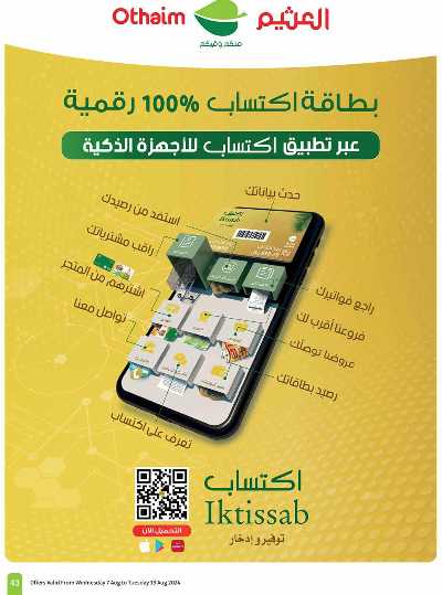 العروض الاسبوعيه من العثيم - المنطقة الغربيه و الجنوبية 43