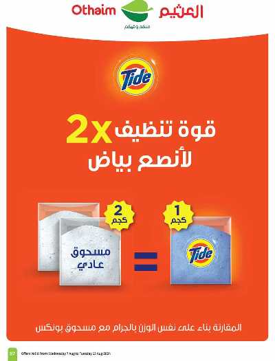 العروض الاسبوعيه من العثيم - المنطقة الغربيه و الجنوبية 57