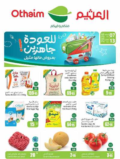 العروض الاسبوعيه من العثيم - المنطقه الوسطى 1