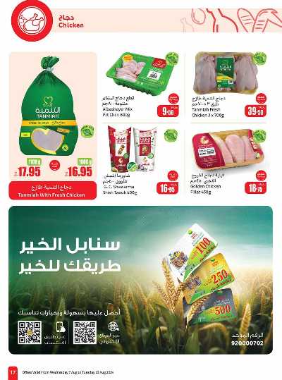 العروض الاسبوعيه من العثيم - المنطقه الوسطى 17