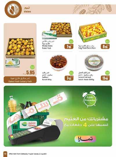 العروض الاسبوعيه من العثيم - المنطقه الوسطى 19
