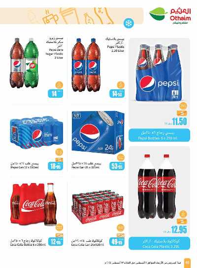 العروض الاسبوعيه من العثيم - المنطقه الوسطى 40