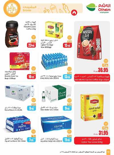 العروض الاسبوعيه من العثيم - المنطقه الوسطى 42
