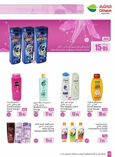 العروض الاسبوعيه من العثيم - المنطقه الوسطى 44
