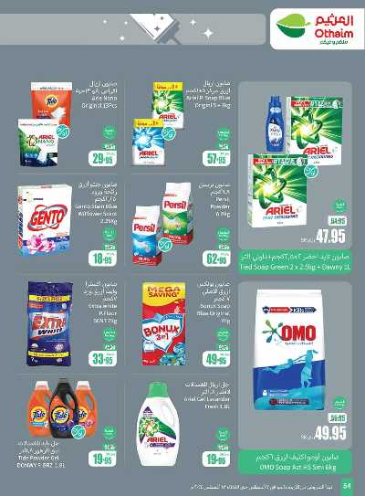 العروض الاسبوعيه من العثيم - المنطقه الوسطى 54
