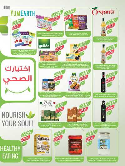 العروض الاسبوعيه من أسواق المزرعة 8