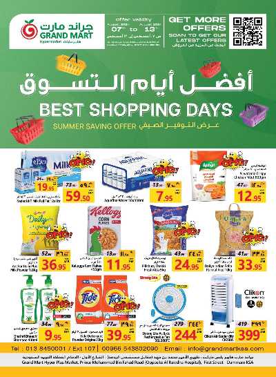 العروض الاسبوعيه من جراند مارت 1