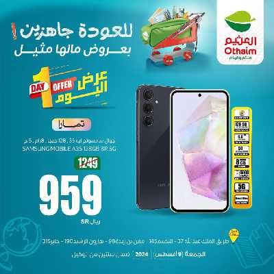 عرض اليوم الواحد من العثيم 1