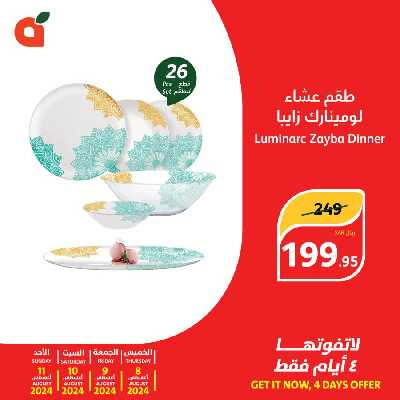 عروض نهاية الاسبوع من هايبر بنده 7
