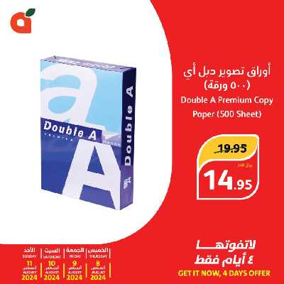 عروض نهاية الاسبوع من هايبر بنده 8
