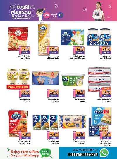 العروض الاسبوعيه من أسواق رامز 11