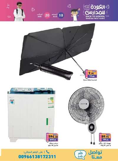 العروض الاسبوعيه من أسواق رامز 32