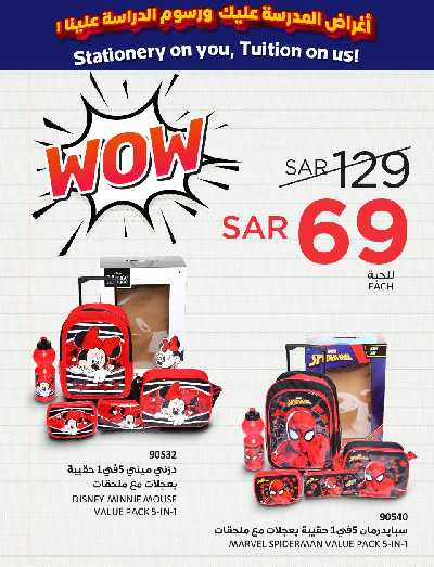 عروض العوده إلى المدارس من ساكو 3