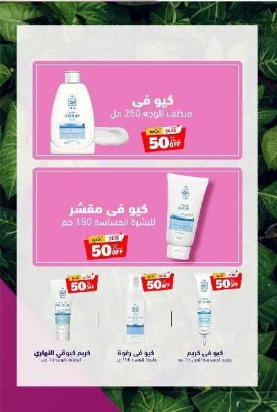 عروض صيدليات المتحده 44