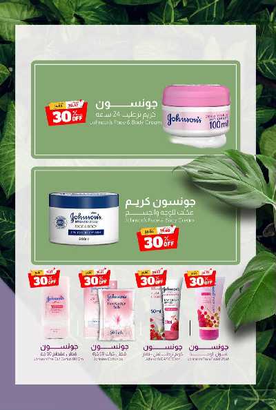 عروض صيدليات المتحده 52