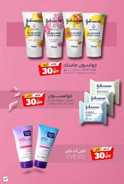 عروض صيدليات المتحده 53
