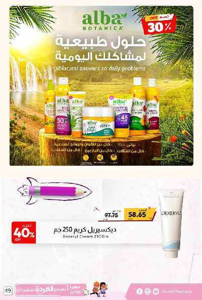 عروض صيدليات المتحده 55